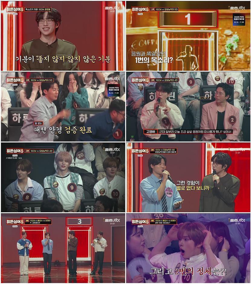 히든싱어8.E06.260505.HDTV.H264.1080p