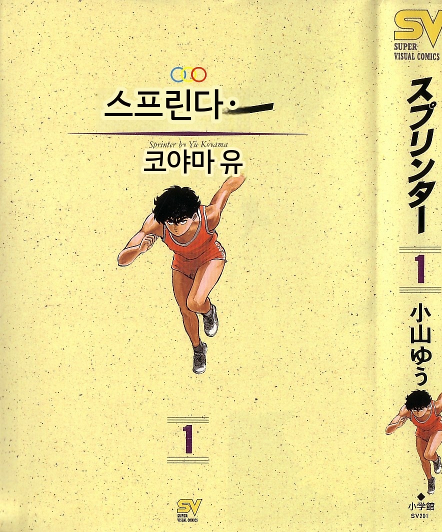 스프린터[코야마 유우][AI번역][요청작]