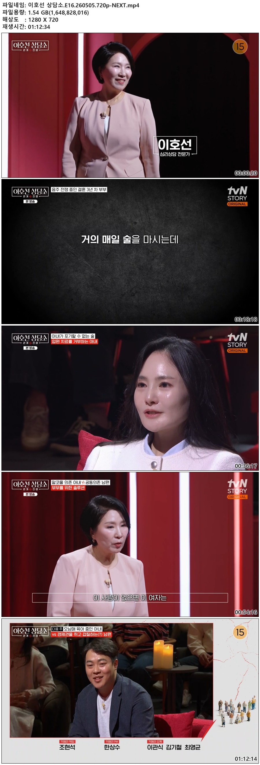 이호선 상담소.E16.260505.720p-NEXT