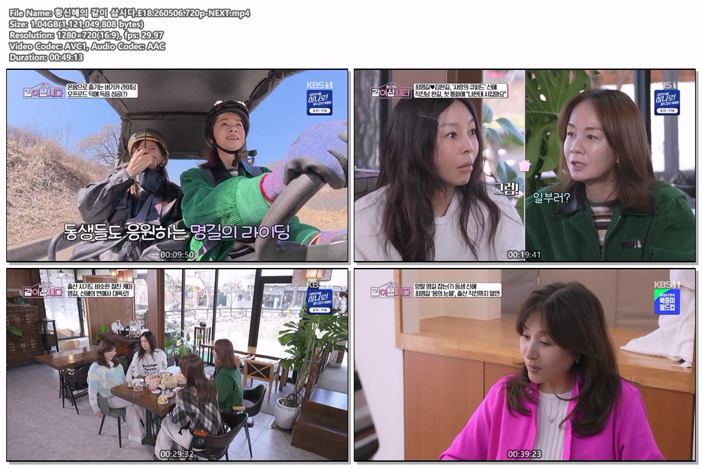 황신혜의 같이 삽시다.E18.260506.720p-NEXT