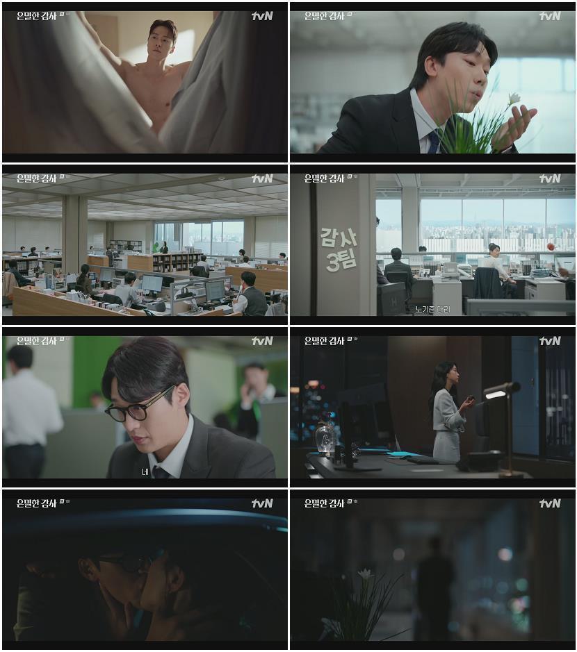 은밀한 감사.E01.260425.1080p.H264-F1RST