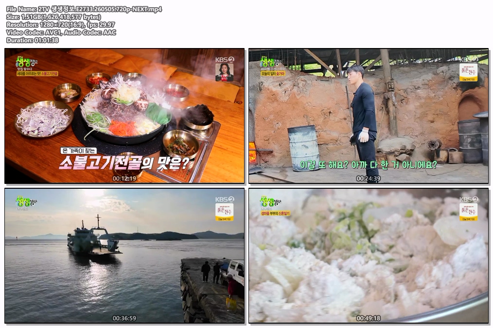 2TV 생생정보.E2733.260505.720p-NEXT