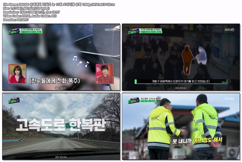260506 슈퍼캐치 진실의 눈 11회 오마이걸 승희 1088p.HEVC