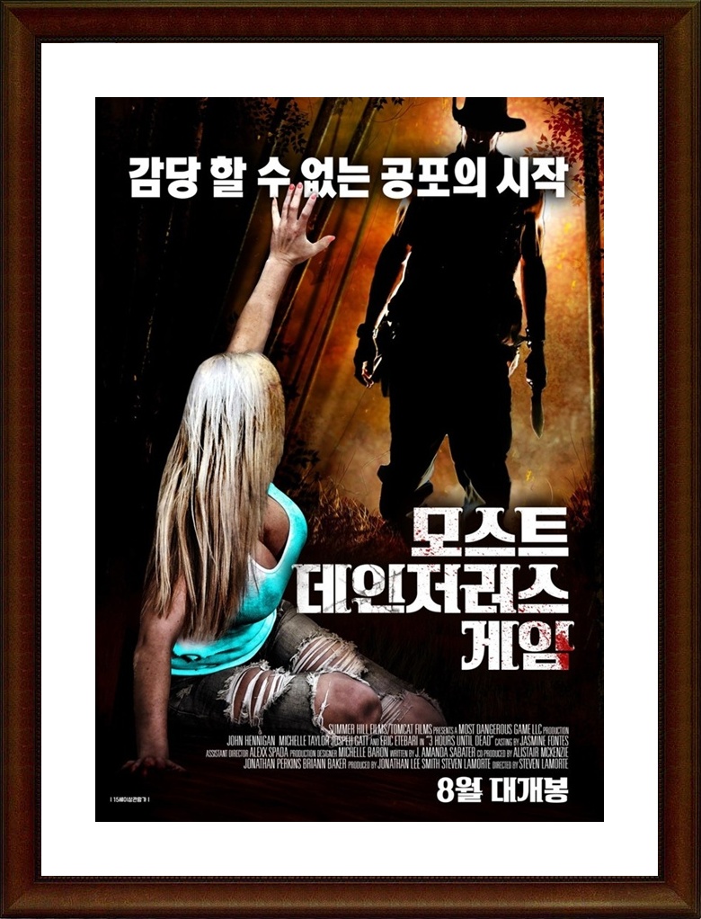 미국.공포.액션.어드벤처 [모스트 데인저러스 게임] HD