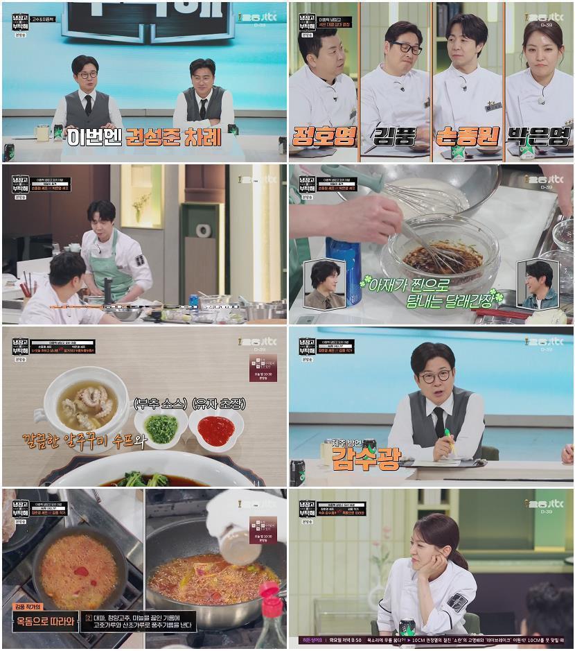 냉장고를 부탁해 since 2014.E69.260503.1080p-NEXT