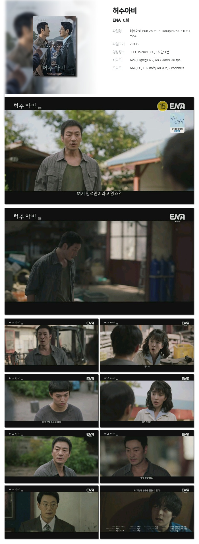 허수아비.E06.260505.1080p.H264-F1RST