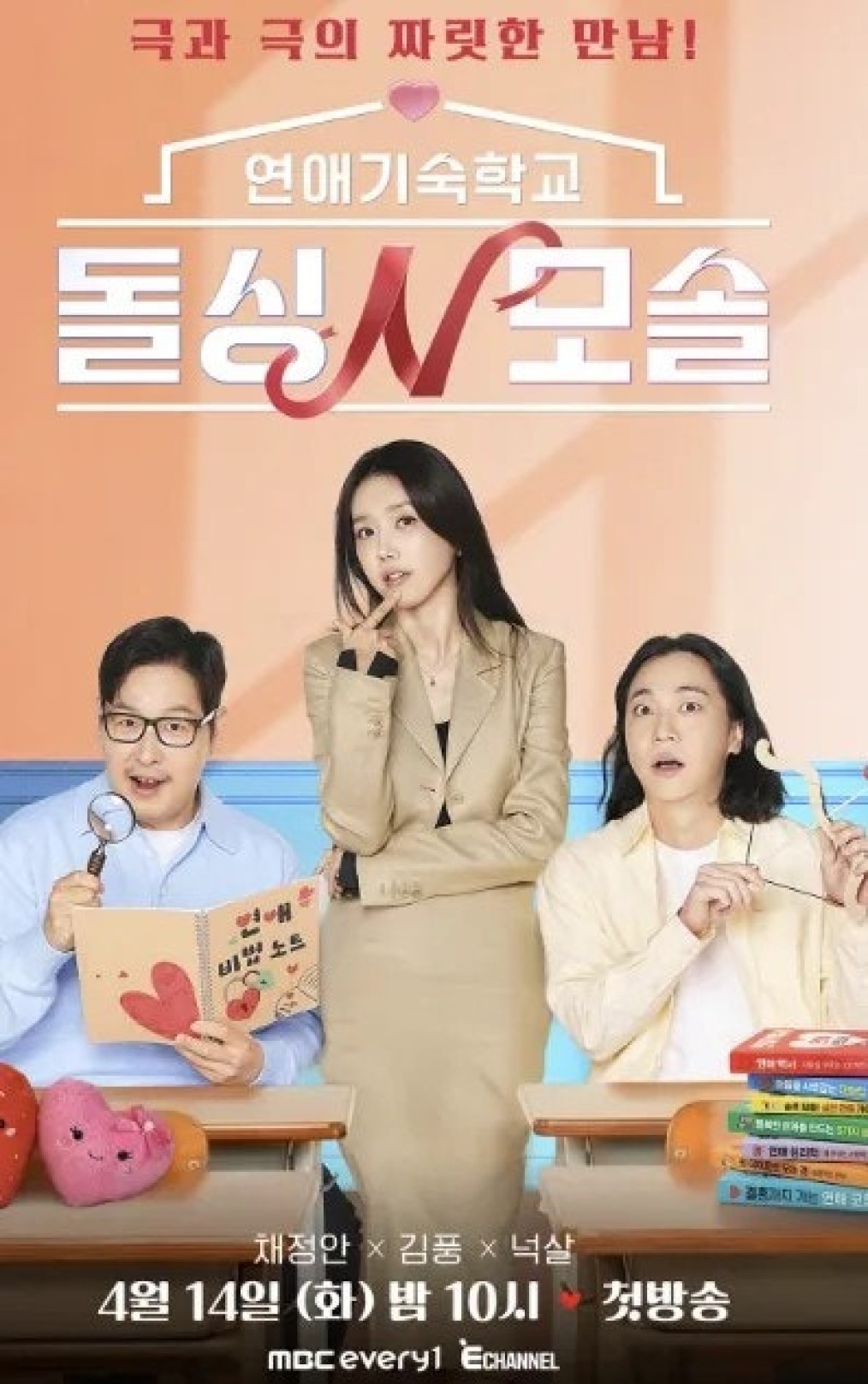 돌싱N모솔.E04.260505.1080p