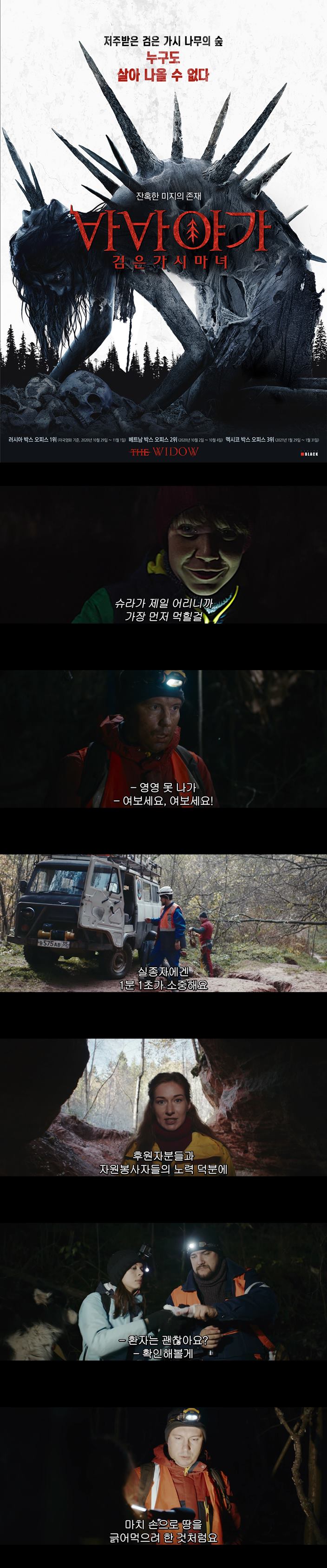 [바바 야가 검은 가시 마녀] 저주받은 검은 가시나무의 숲