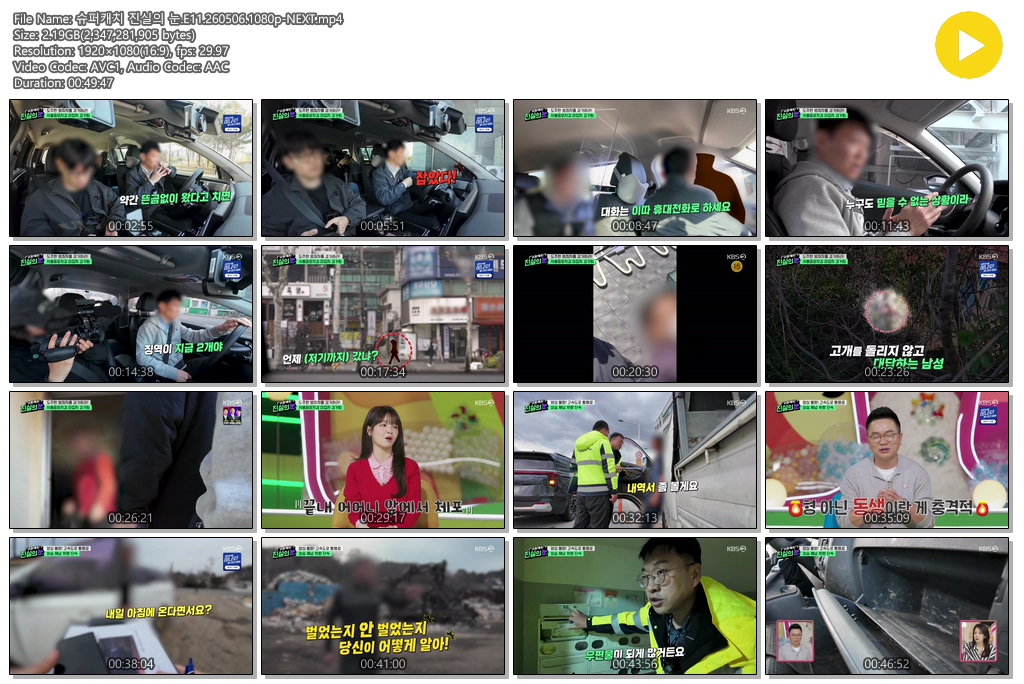 슈퍼캐치 진실의 눈.E11.260506.1080p-NEXT