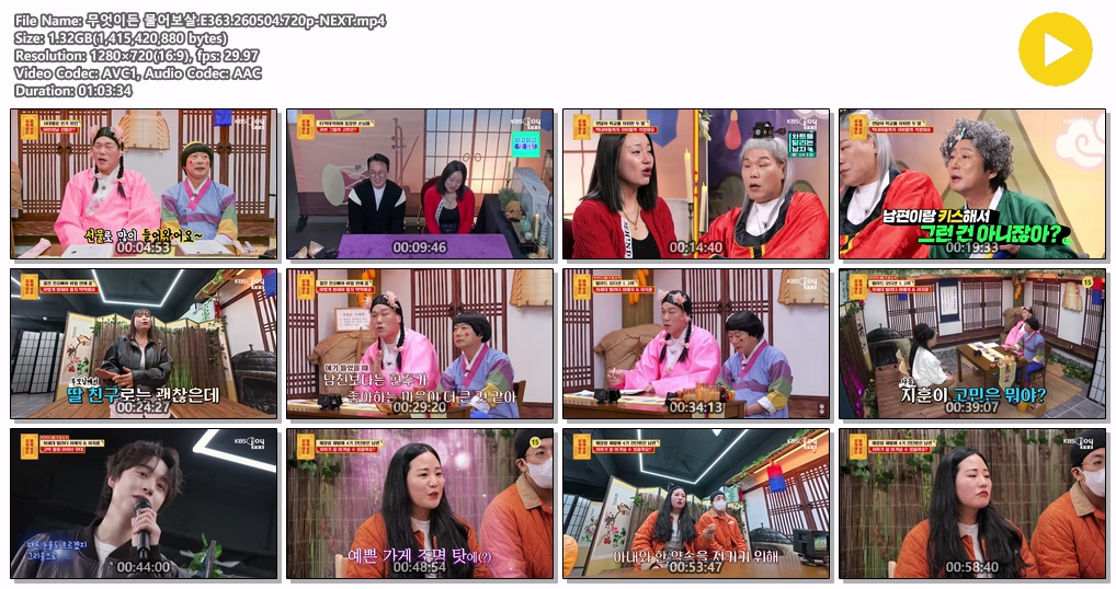 무엇이든 물어보살.E363.260504.720p-NEXT