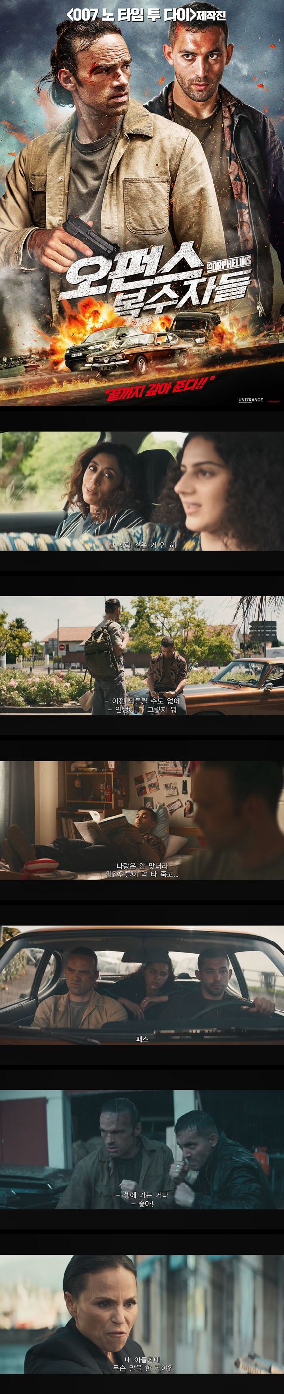 [오펀스 복수자들]HD 인간 병기 둘 부패한 권력을 향한 무자비하고 압도적인 응징 시작