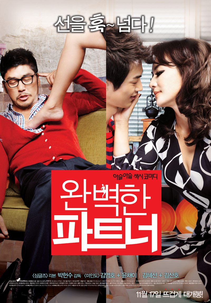 윤채이.김혜선 완.벽.한.파.트.너 완젼전라노출대박 실제논란