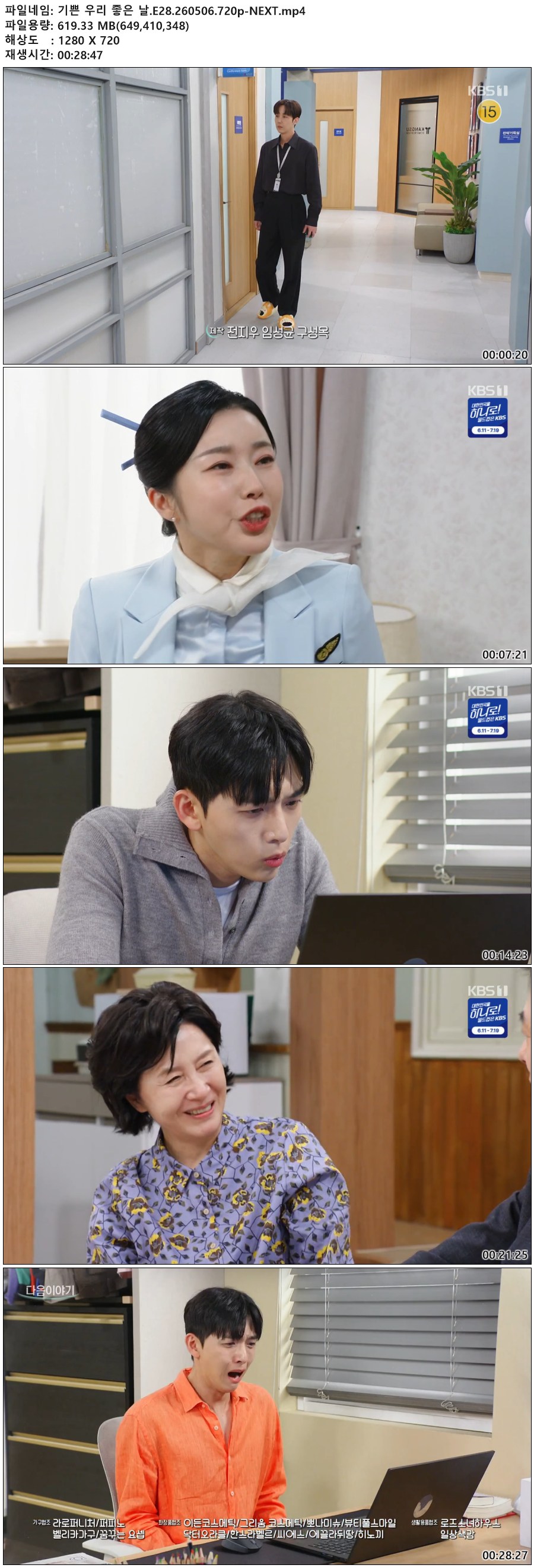 기쁜 우리 좋은 날.E28.260506.720p-NEXT
