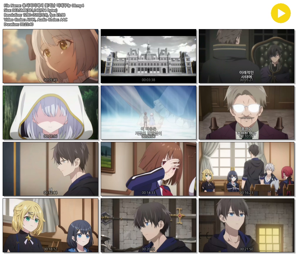 [ANIPLUS] 용사파티에서 쫓겨난 다재무능 - 08 (1280x720)