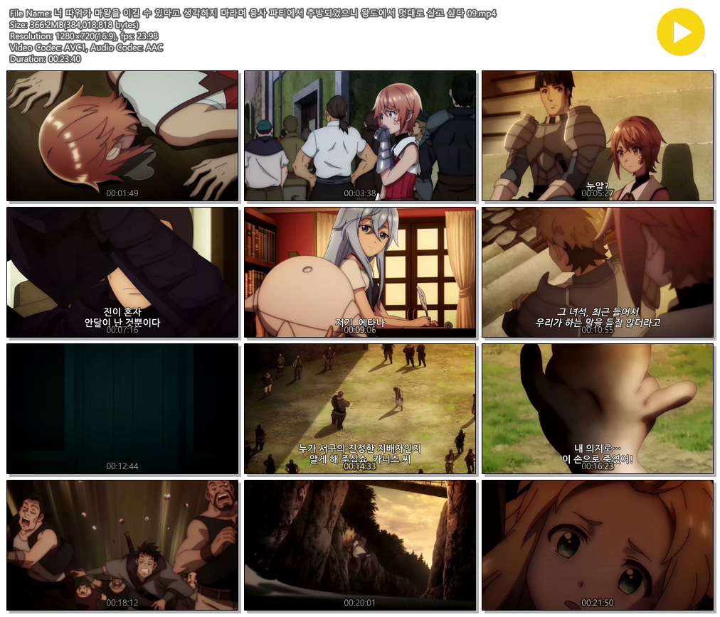 [ANIPLUS] 너 따위가 마왕을 이길 수 있다고 생각하지 마라며 용사~ 09 (1280x720)