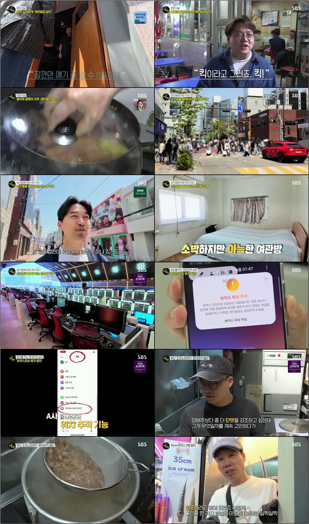 생활의 달인.E1029.260504.720p.H264-F1RST