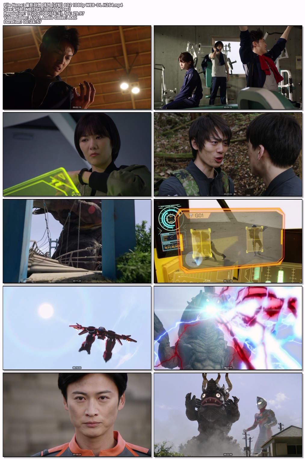울트라맨 데커 (더빙) E02 1080p WEB-DL H264