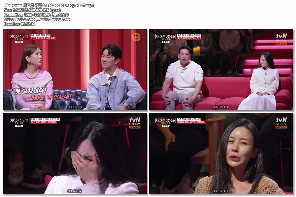 이호선 상담소.E16.260505.720p-NEXT