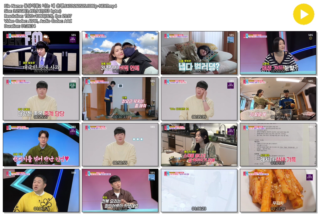 동상이몽2 너는 내 운명.E437.260505.1080p-NEXT