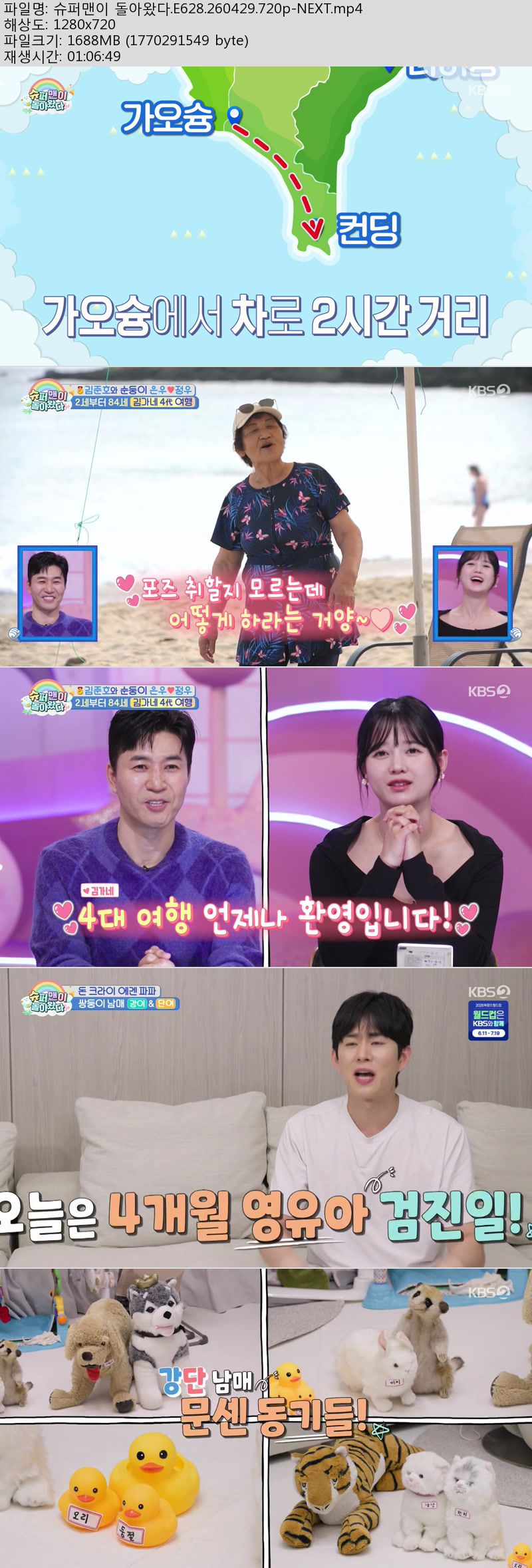 슈퍼맨이 돌아왔다.E628.260429.720p-NEXT