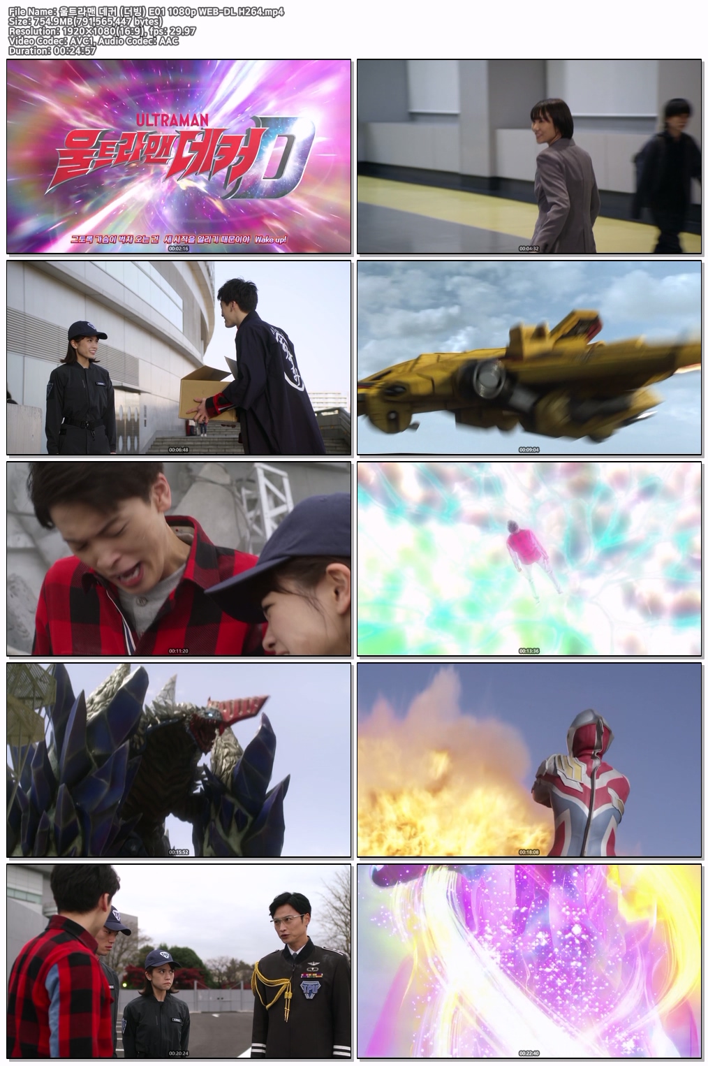 울트라맨 데커 (더빙) E01~E02 1080p WEB-DL H264