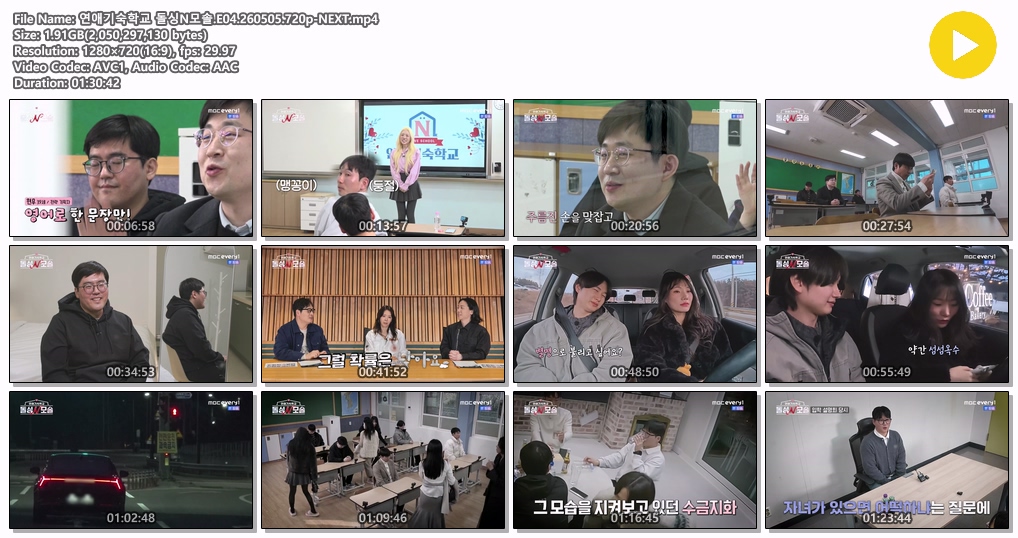 연애기숙학교 돌싱N모솔.E04.260505.720p-NEXT