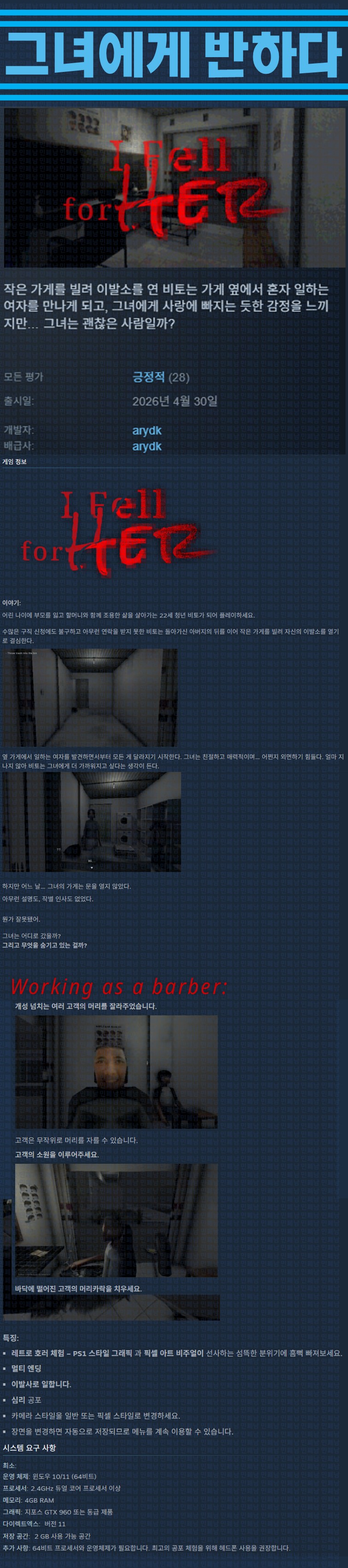 [한글무설치] 그녀에게 반하다 v0.1.86