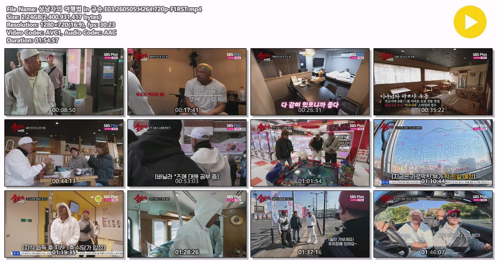 상남자의 여행법 in 규슈.E03.260505.H264.720p-F1RST