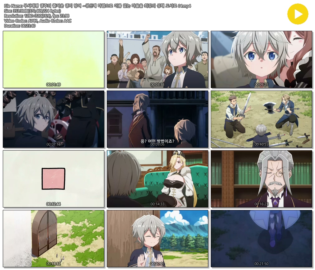 [ANIPLUS] 무사태평 영주의 즐거운 영지 방어 - 04 (1280x720)