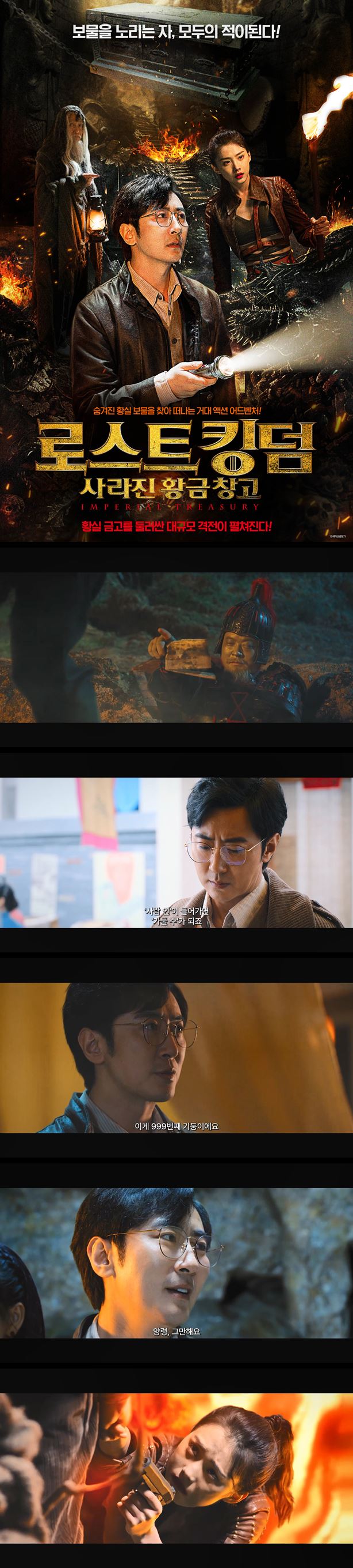 [로스트 킹덤 사라진 황금 창고]HD 마지막까지 살아남아 보물을 차지할 자는 누구인가