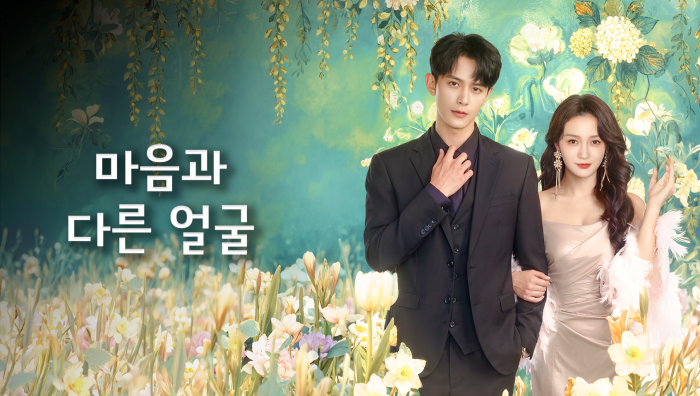마음과 다른 얼굴 EP01~EP06 1080p_WeTV