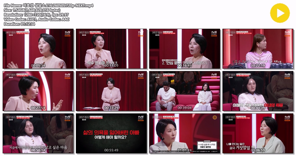 이호선 상담소.E16.260505.720p-NEXT