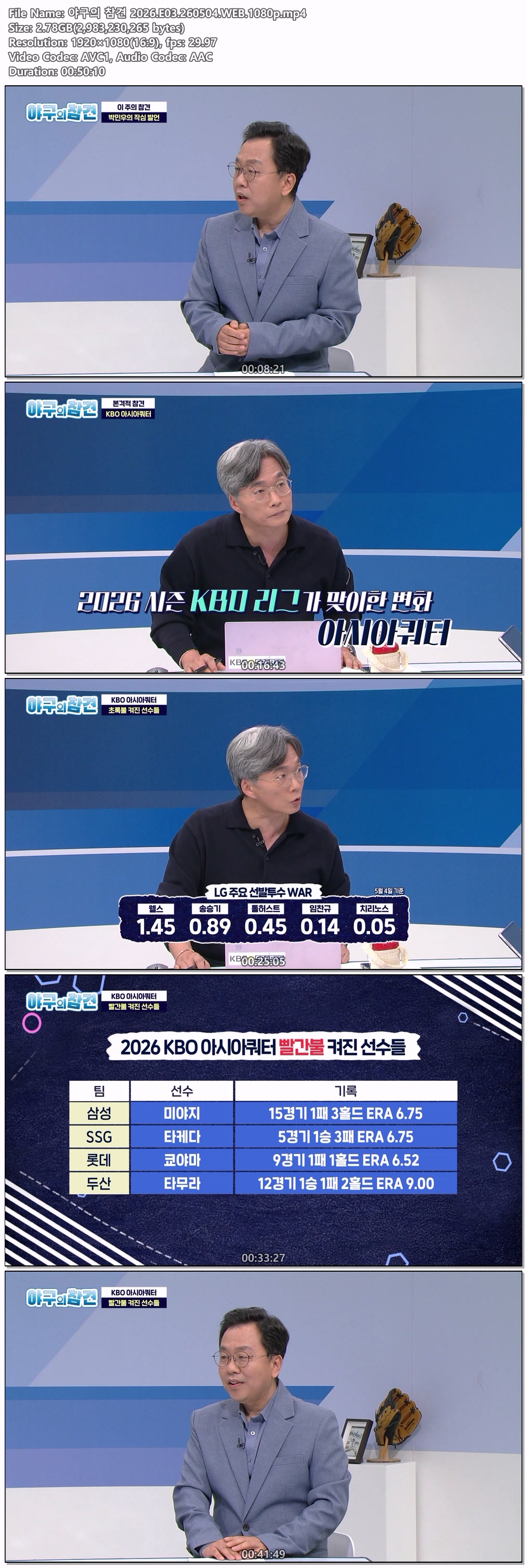 야구의 참견 2026.E03.260504.WEB.1080p