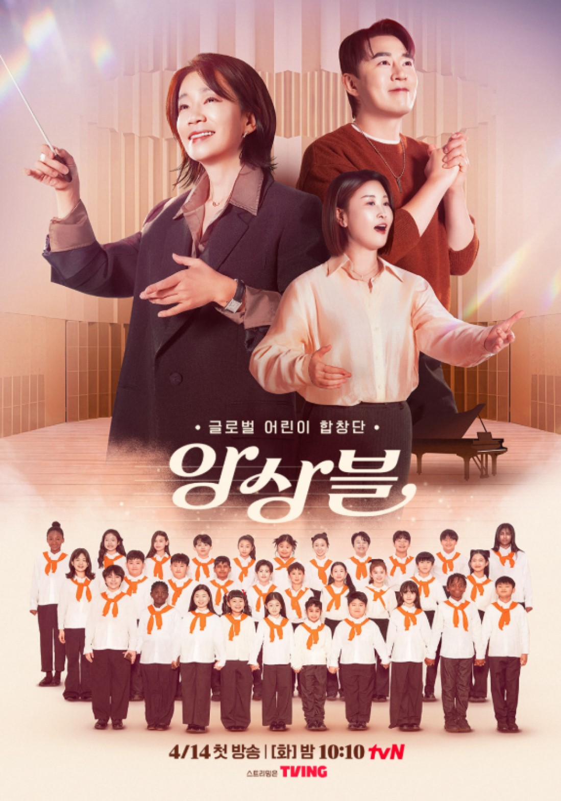 앙상블.E04.260505.1080p