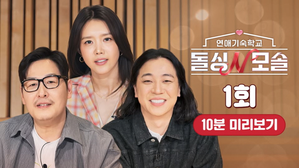 연애기숙학교 돌싱N모솔.E04.260505.720p-NEXT