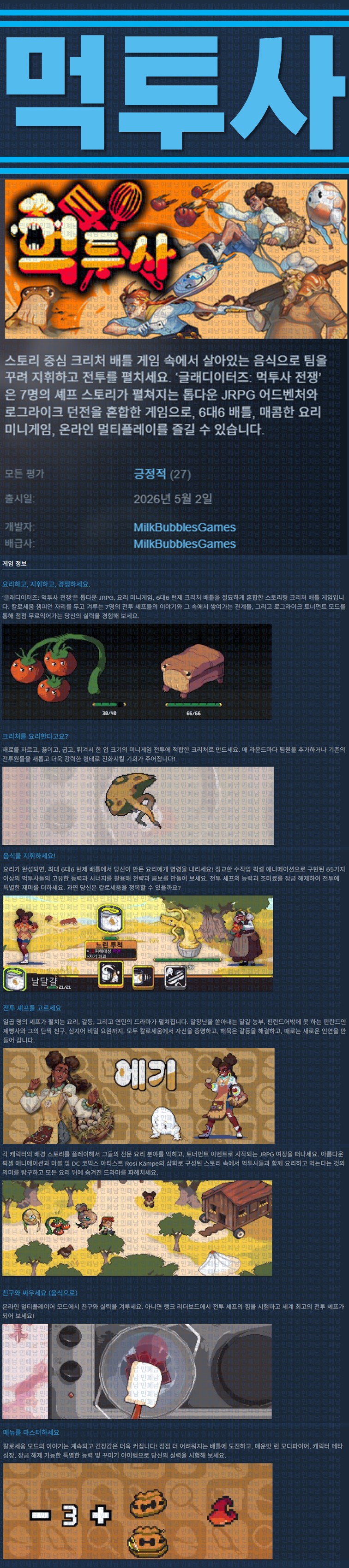 [한글무설치] 먹투사 v0.3.02