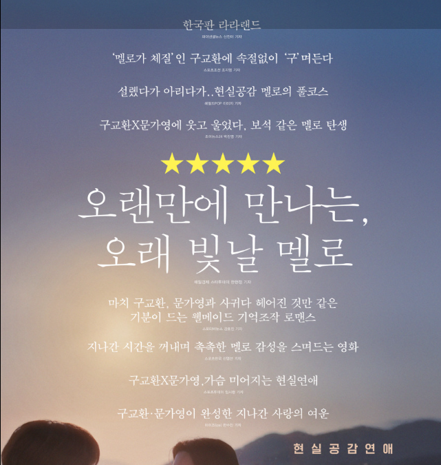 2O26년. 멜로가 체질인 구교환에 속절없이 '구'며든다 - 초고화질