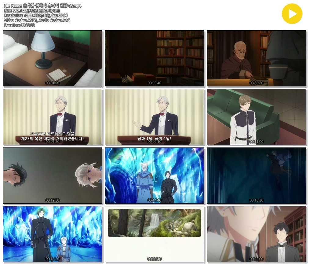 [ANIPLUS] 온화한 귀족의 휴가의 권장 - 05 (1280x720)