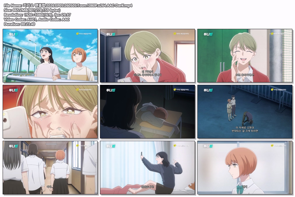 키리오 팬클럽.2026.EP05.260505.Toon.1080P.x264.AAC-DarK