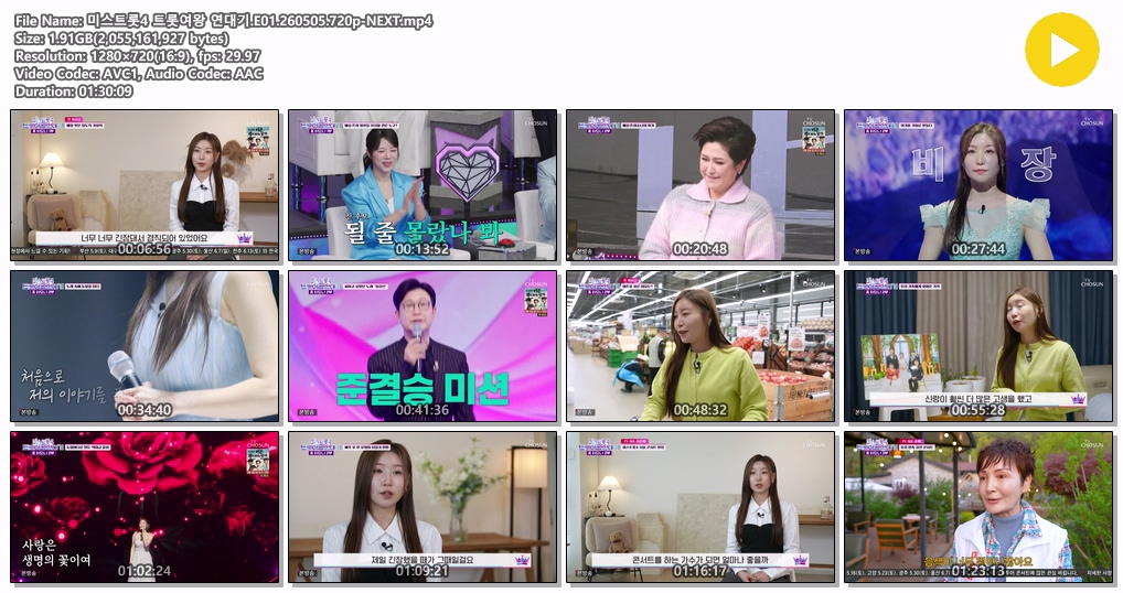 미스트롯4 트롯여왕 연대기.E01.260505.720p-NEXT