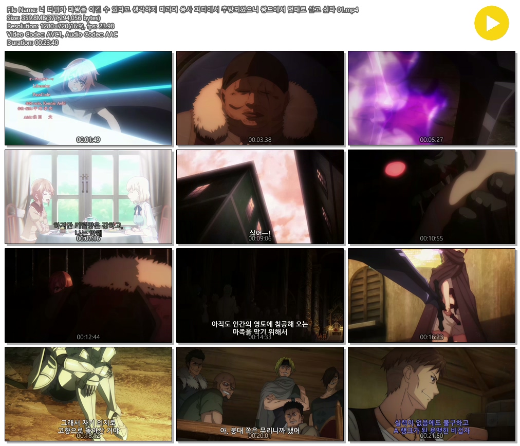 [ANIPLUS] 너 따위가 마왕을 이길 수 있다고 생각하지 마라며 용사~ 01 (1280x720)