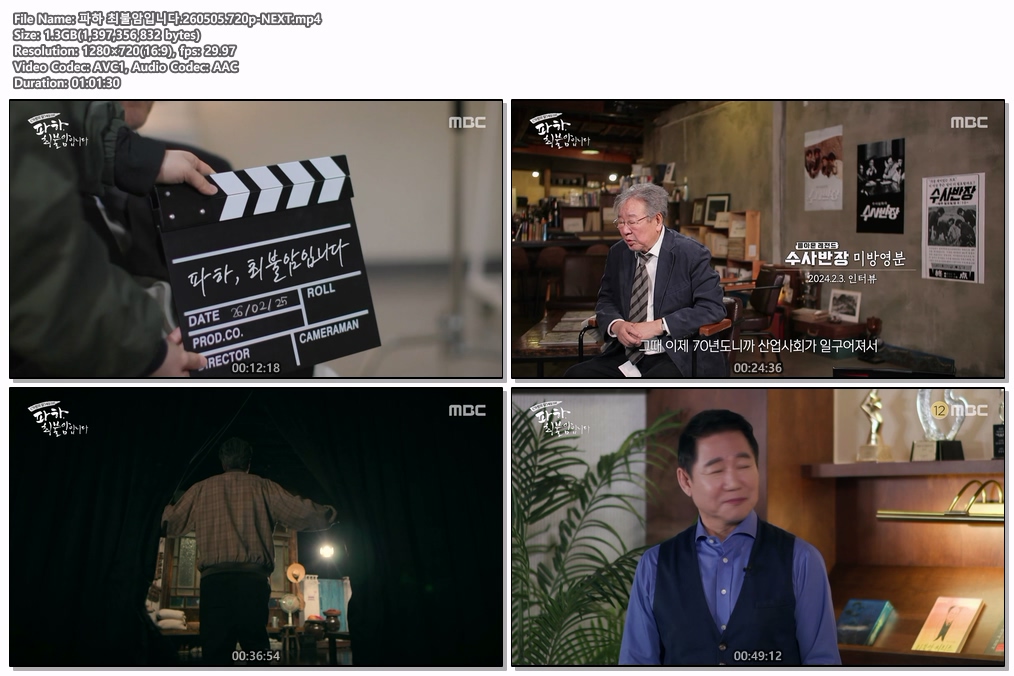 파하 최불암입니다.260505.720p-NEXT