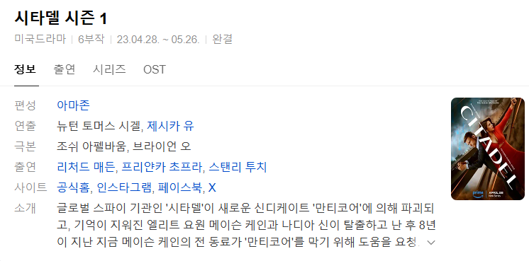 [미드완결] 시타델 시즌1 6부작.1080p.10bit.WEBRip.6CH.x265