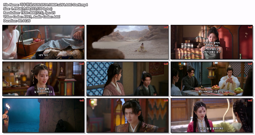 [DarK][신작] 가우천성(2026) 24화 1080P 임가륜,왕학윤