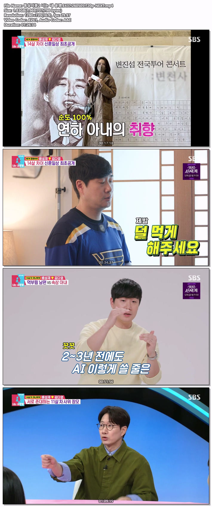 동상이몽2 너는 내 운명.E437.260505.720p-NEXT