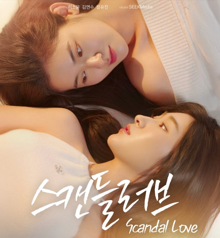 [GL] 스캔들러브 Scandal Love E05~E06 [1080p]