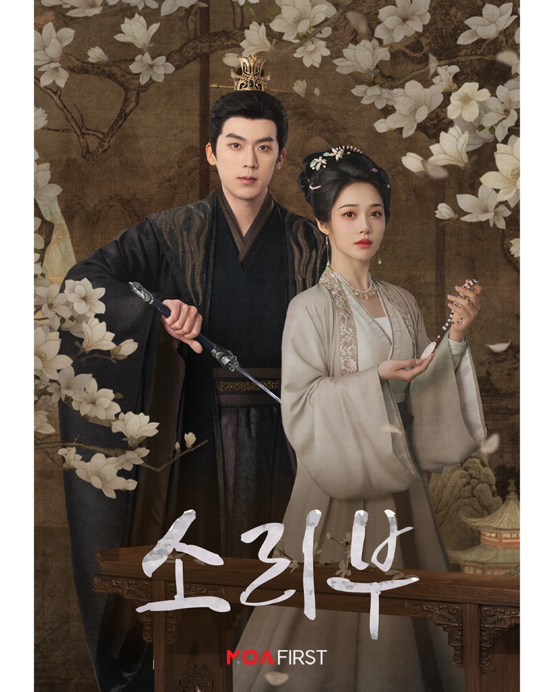 소리부(노동욱, 부아응) EP05(완) 720p
