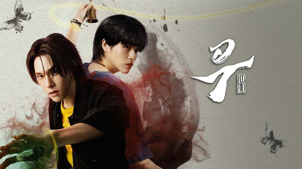 [태드/BL]우:Wu EP01 1080p_iQIYI한글