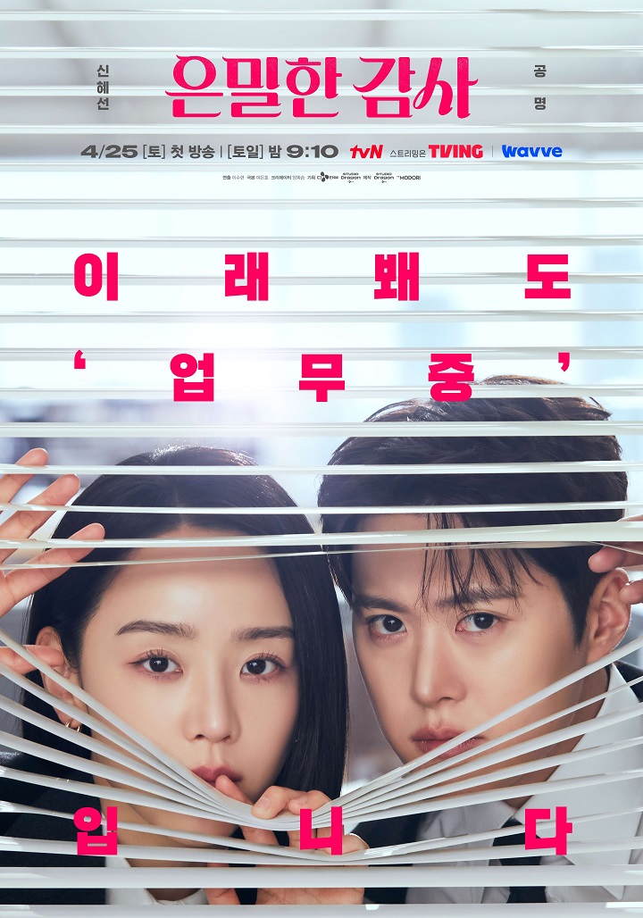 은밀한 감사.1~4회(총방영분).260425~0503.1080p.H264-F1RST