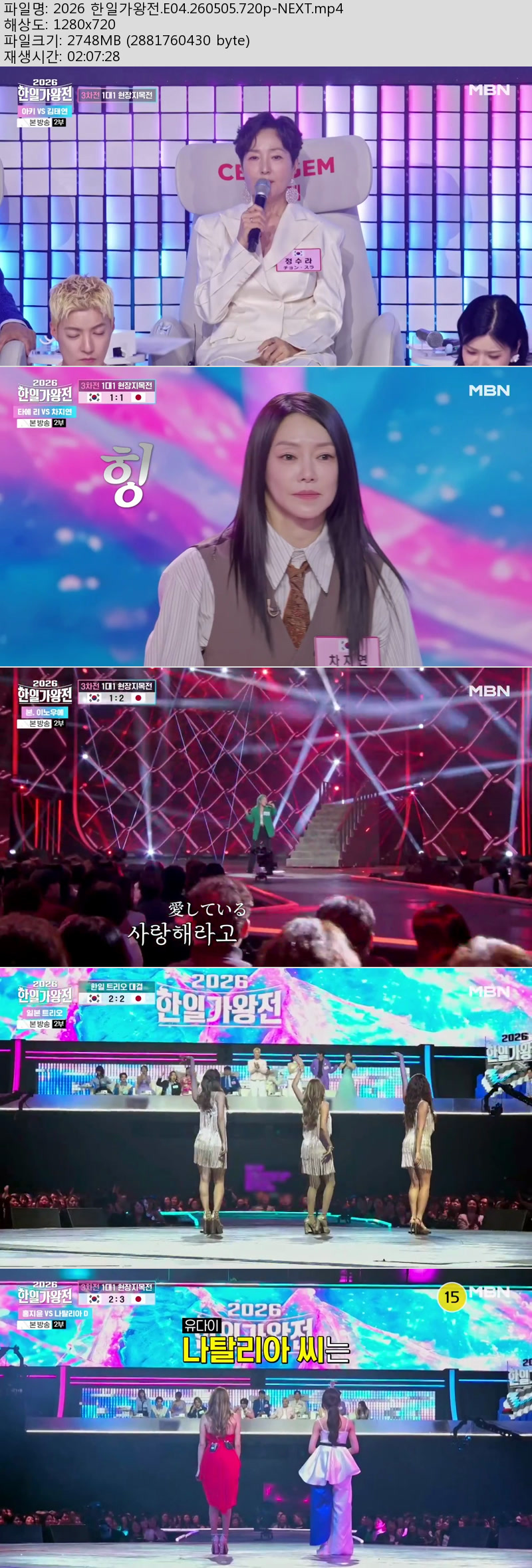 2026 한일가왕전.E04.260505.720p-NEXT